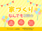 【アイフルホーム会津店】6月のイベントカレンダー！のメイン画像