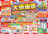 東大阪店｜中古住宅探しフェア・大感謝祭　不動産のメイン画像