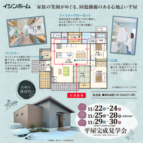 鳥栖市儀徳町西田 11/22~11/30 完成見学会のメイン画像