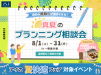 みらいえ盛岡展示場　来場予約のメイン画像