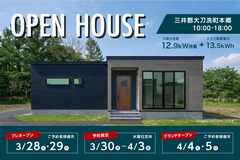 三井郡大刀洗町本郷 3/28~4/5 平屋 完成見学会のメイン画像