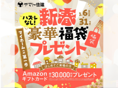 新春！豪華福袋プレゼント！【福山店】のメイン画像