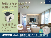 山形展示場　《米沢市駅前》無駄のない動線と収納にこだわった家　完成見学会のメイン画像
