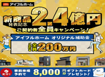 【相馬店】2024年新春キャンペーン　★来場特典ギフトカード5,000円分プレゼント★のメイン画像