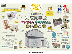 12/7.8.14.15【西福原8丁目】新築建売住宅 完成見学会ワンちゃんネコちゃんと楽しく暮らす家のメイン画像