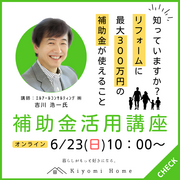 補助金活用セミナーのメイン画像
