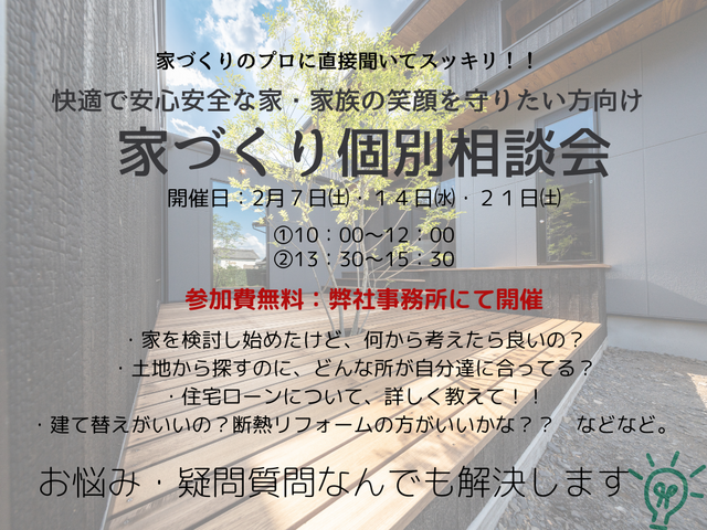 疑問解決します♪大切な家族と共に　家づくり個別相談会のメイン画像