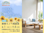 【青梅市】構造見学会（無料・予約制）のメイン画像