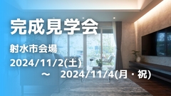 アイギャラリー富山　《射水市会場》完成見学会のメイン画像
