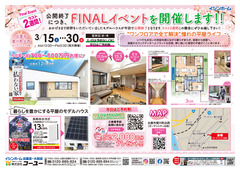 出西モデルハウス　ファイナルイベントのメイン画像