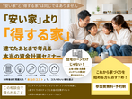 「土地も建物も諦めない！」～立地を逆手にとって"最高の景色"を"最高の性能"で叶えたおうち見学会～のメイン画像
