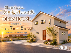 【那覇市】『どこにいても涼しい木の家』完成見学会のメイン画像