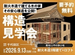 【城東店】クレバリーホーム公式サイトご来場予約のメイン画像