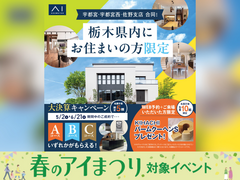 西川田展示場　大決算キャンペーンのメイン画像