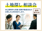 長野中央展示場　家づくりお金の相談会のメイン画像