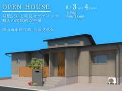 【完成見学会】岡山市中区江崎　平屋完成見学会のメイン画像