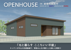 岐阜市則武中　完成見学会【岐阜エリア】のメイン画像