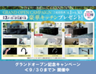 和泉中央展示場　グランドオープン【アイギャラリー和歌山】記念キャンペーンのメイン画像