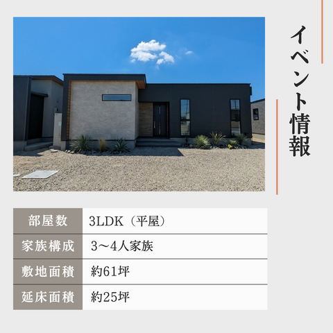 草木モデル完成見学会のメイン画像