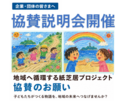 みんなでつくろう”紙芝居ワークショップ”協賛金の募集説明会のメイン画像