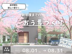 【新生活を新しい家で！】新年度までのおうちづくりフェアin新潟のメイン画像
