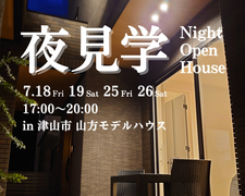 津山市山方【ナイトオープンハウス】のメイン画像