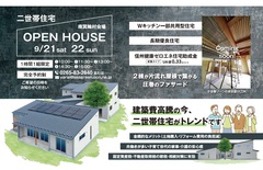 完成見学会【長野県南箕輪村】二世帯住宅OPEN HOUSEのメイン画像