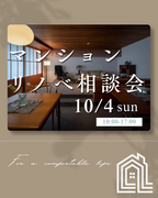 兵庫県明石市／マンションリノベ相談会のメイン画像