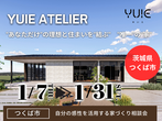 【茨城県取手市】大人気の平屋モデルハウス販売中！お家見学会開催します【BinO】のメイン画像