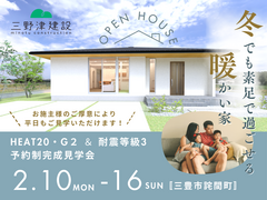 平日も見学可能！■三豊市詫間町/完成見学会■　冬でも素足で過ごせる暖かい平屋の家のメイン画像