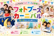 フォトブースカーニバルのメイン画像