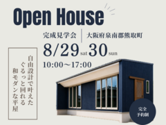 《泉南郡熊取町》8/29・30『約24坪 自由設計で叶えた、ぐるっと回れる和モダンな平屋』のメイン画像