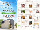 夏のファミリーマルシェのメイン画像