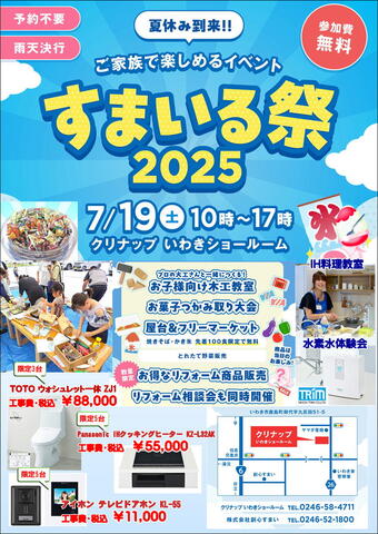 すまいる祭2025のメイン画像