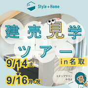 【３日間限定】３棟同時　建売ツアー　▶▶▶【名取市】のメイン画像