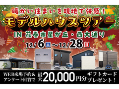 【花巻店】クリスマスモデルハウス見学ツアー【新築住宅】のメイン画像