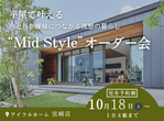『期間限定』2階建　新別府町モデル公開フェア開催！『宮崎市新別府町』▶特別来場特典有！のメイン画像