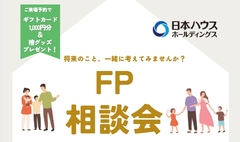【参加無料】不安解消！お金と暮らしのFP相談会のメイン画像