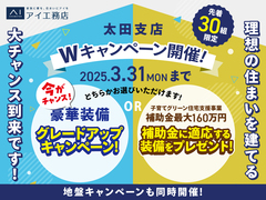 伊勢崎住宅公園展示場　グレードアップ・補助金/Wキャンペーン開催！のメイン画像