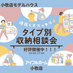 頑張らずスッキリ！タイプ別・収納相談会  のメイン画像