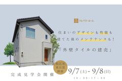 予約制完成見学会｜外壁タイルの建売住宅のメイン画像