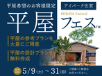 させぼ展示場　来場予約のメイン画像