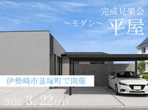 【完成見楽会】素材美が際立つ、モダン住宅のメイン画像