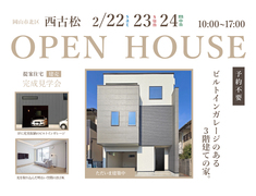 《岡山市北区西古松》「ビルトインガレージのある3階建ての家」提案住宅（建売）オープンハウスのメイン画像