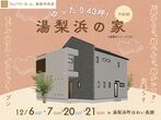 【倉吉まちかどステーション】住まいづくりフェアのメイン画像