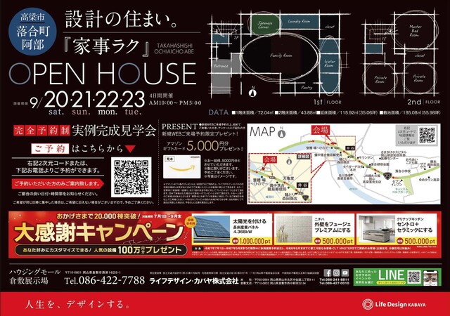 高梁市落合町阿部のメイン画像