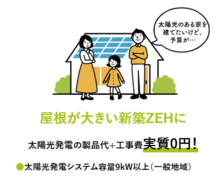 実質0円で太陽光発電のメイン画像
