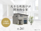 一宮展示場　土地探しフェアのメイン画像