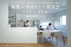 【鹿屋市寿】新築 or 中古リノベ相談会のメイン画像