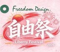【予告】フリーダムデザイン・フェスのメイン画像